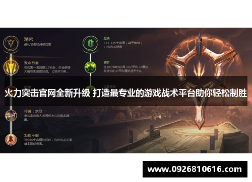 火力突击官网全新升级 打造最专业的游戏战术平台助你轻松制胜