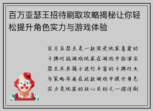 百万亚瑟王招待刷取攻略揭秘让你轻松提升角色实力与游戏体验