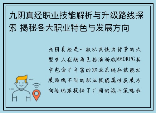 九阴真经职业技能解析与升级路线探索 揭秘各大职业特色与发展方向