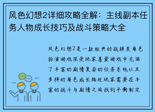 风色幻想2详细攻略全解：主线副本任务人物成长技巧及战斗策略大全