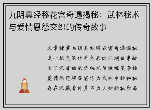 九阴真经移花宫奇遇揭秘：武林秘术与爱情恩怨交织的传奇故事