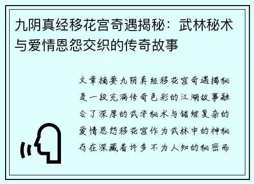 九阴真经移花宫奇遇揭秘：武林秘术与爱情恩怨交织的传奇故事