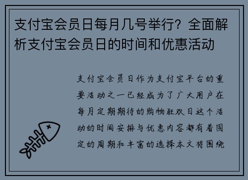 支付宝会员日每月几号举行？全面解析支付宝会员日的时间和优惠活动
