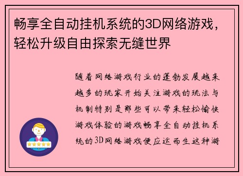 畅享全自动挂机系统的3D网络游戏，轻松升级自由探索无缝世界