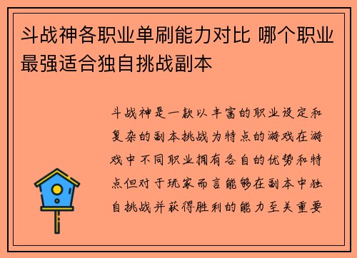 斗战神各职业单刷能力对比 哪个职业最强适合独自挑战副本