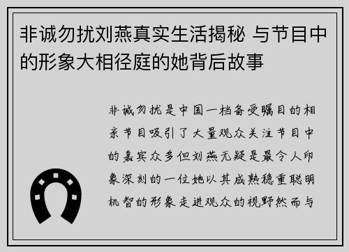 非诚勿扰刘燕真实生活揭秘 与节目中的形象大相径庭的她背后故事 非诚勿扰刘燕真实生活揭秘 与节目中的形象大相径庭的她背后故事