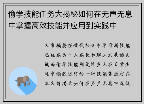 偷学技能任务大揭秘如何在无声无息中掌握高效技能并应用到实践中 偷学技能任务大揭秘如何在无声无息中掌握高效技能并应用到实践中